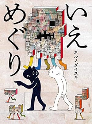 Amazon.co.jp: グヤバノ・ホリデー (楽園コミックス) eBook : panpanya